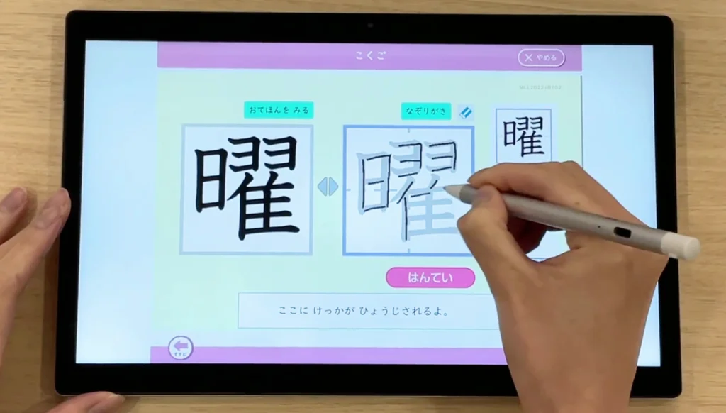 Z会公式サイトの小学生タブレットコースで手で書く文字を判定する説明